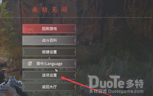 永劫无间怎么进行组队设置 组队设置开启方法介绍