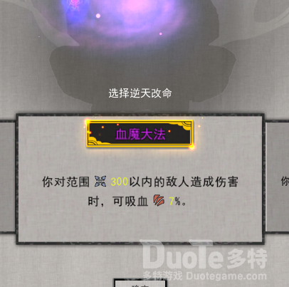 鬼谷八荒逆天改命选哪个好 逆天改命强度排行一览