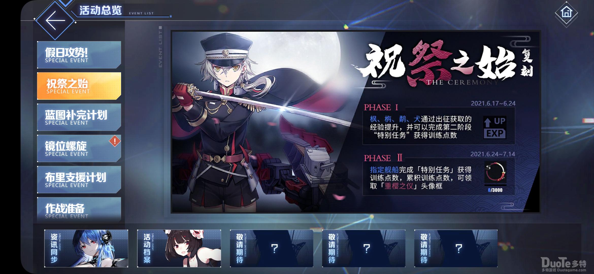 碧蓝航线祝祭之始怎么玩 祝祭之始活动玩法介绍