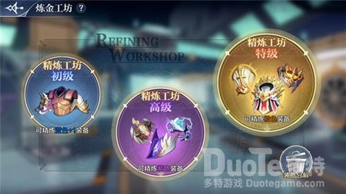 奥奇传说手游精炼工坊怎么找 精炼工坊位置介绍