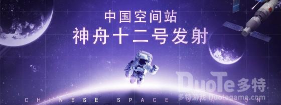 6.17神舟十二号发射直播回放在哪 6.17神舟十二号发射直播回放入口