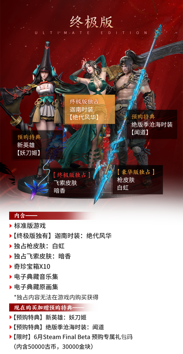 永劫无间多少钱 永劫无间价格一览