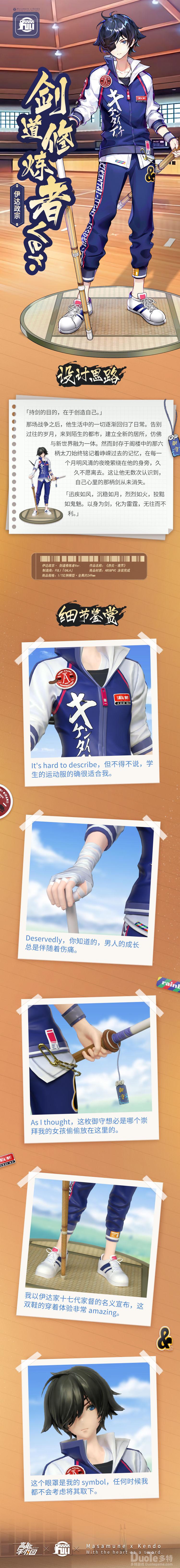 高能手办团伊达政宗新皮肤剑道修炼者怎么获得 伊达政宗新皮肤剑道修炼者多的方法