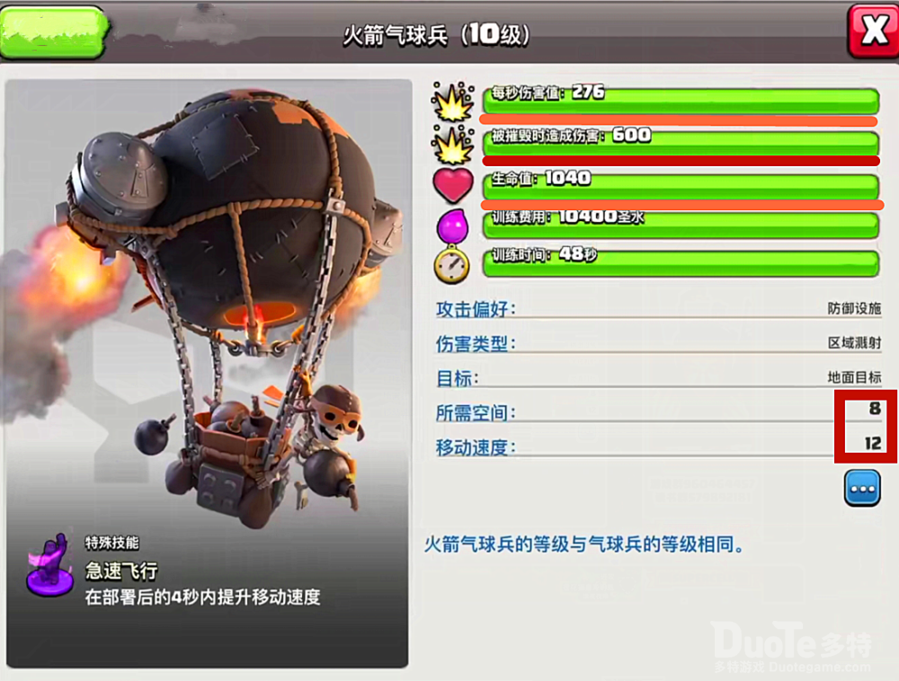 部落冲突火箭气球兵数据怎么样 火箭气球兵数据详细一览