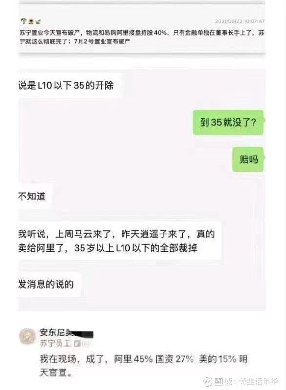 苏宁为什么会被大清洗 网传苏宁即将破产将被阿里收购