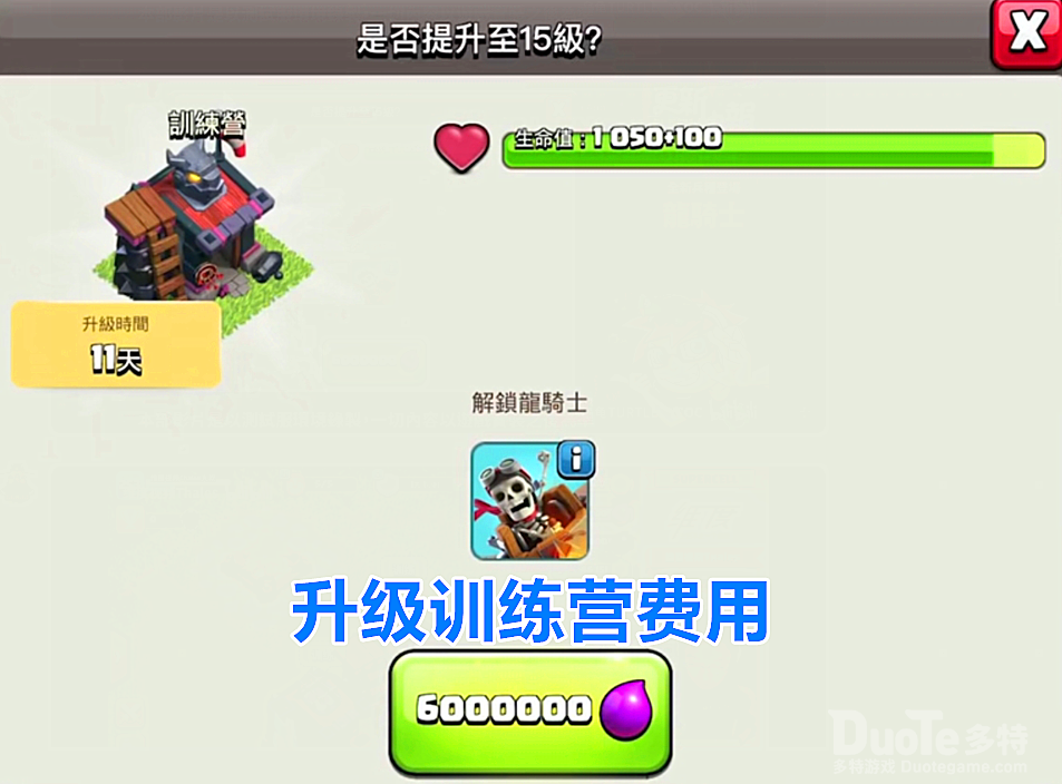 部落冲突龙骑兵升级需要多少时间 龙骑兵解锁费用介绍
