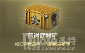 csgo怎麼獲得好看武器皮膚 獲得好看武器皮膚方法一覽