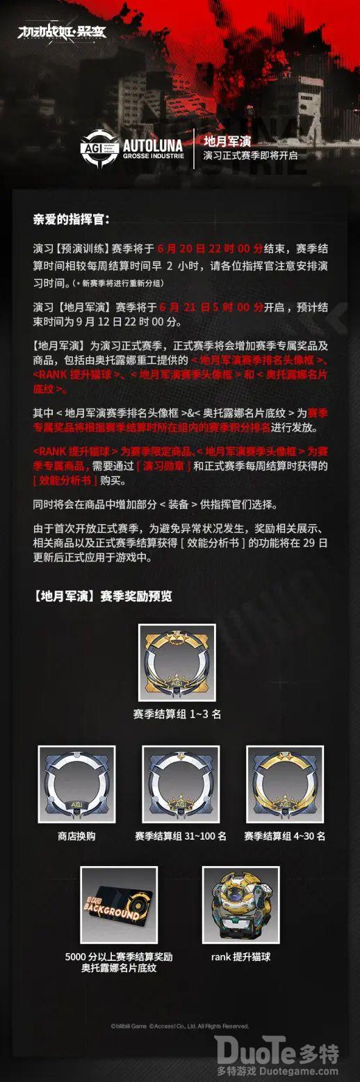 机动战姬聚变地月军演赛季怎么玩 地月军演赛季奖励介绍