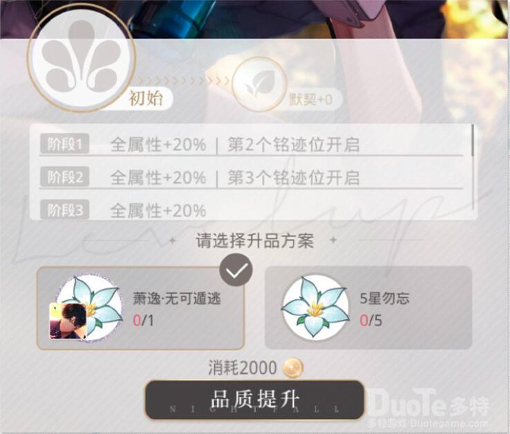 光与夜之恋怎么提高品质 提高品质方法分享