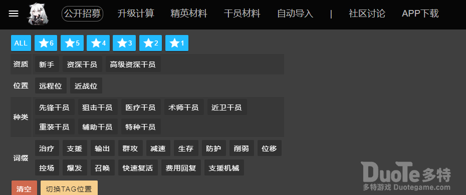 明日方舟公开招募计算器地址怎么找 公开招募计算器地址分享