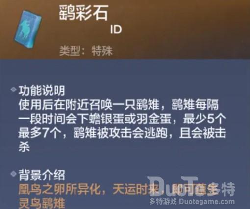 妄想山海鹞彩石该怎么获取 鹞彩石获取方法分享