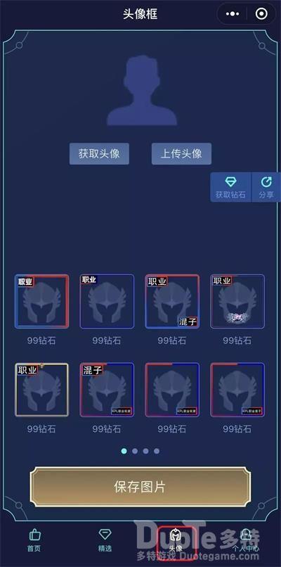王者荣耀职业头像框怎么搞 王者荣耀头像框上职业生成方法
