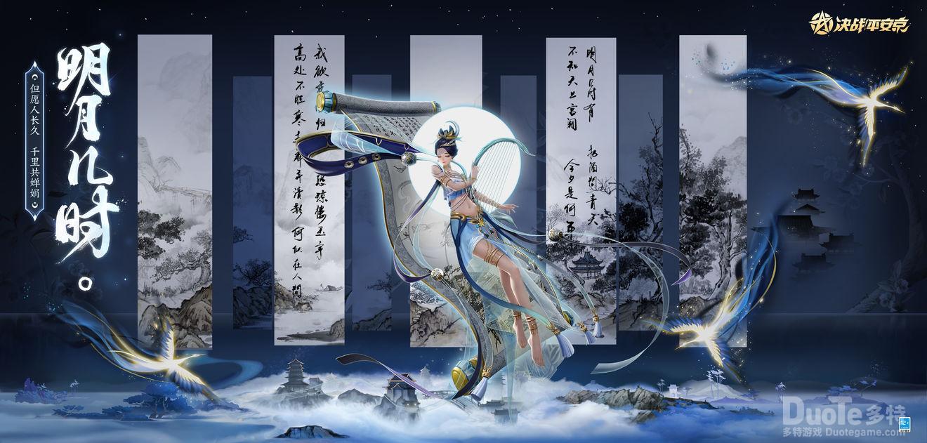 决战平安京花鸟卷新皮肤明月几时怎么获得 花鸟卷新皮肤明月几时获得方法一览