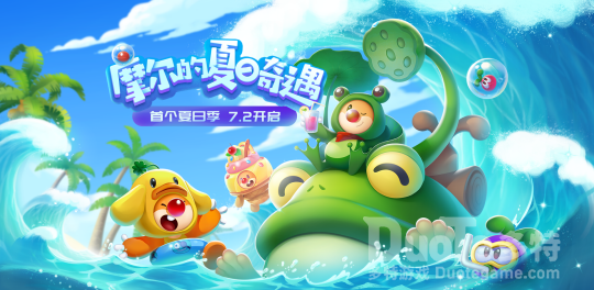 《摩尔庄园》首个季节企划即将到来准备开启摩尔的夏日奇遇