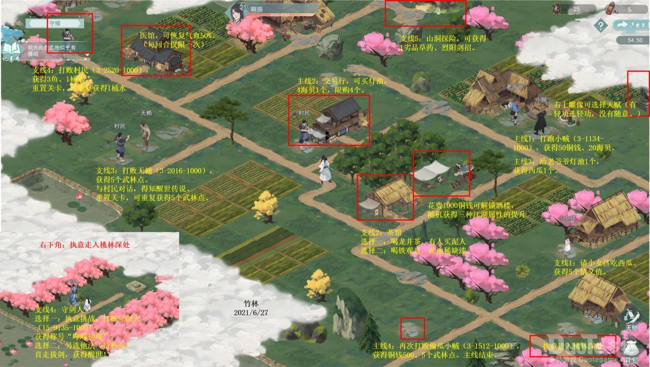 江湖悠悠侠道1-1守候怎么过 江湖悠悠侠道1-1守候完美通关流程