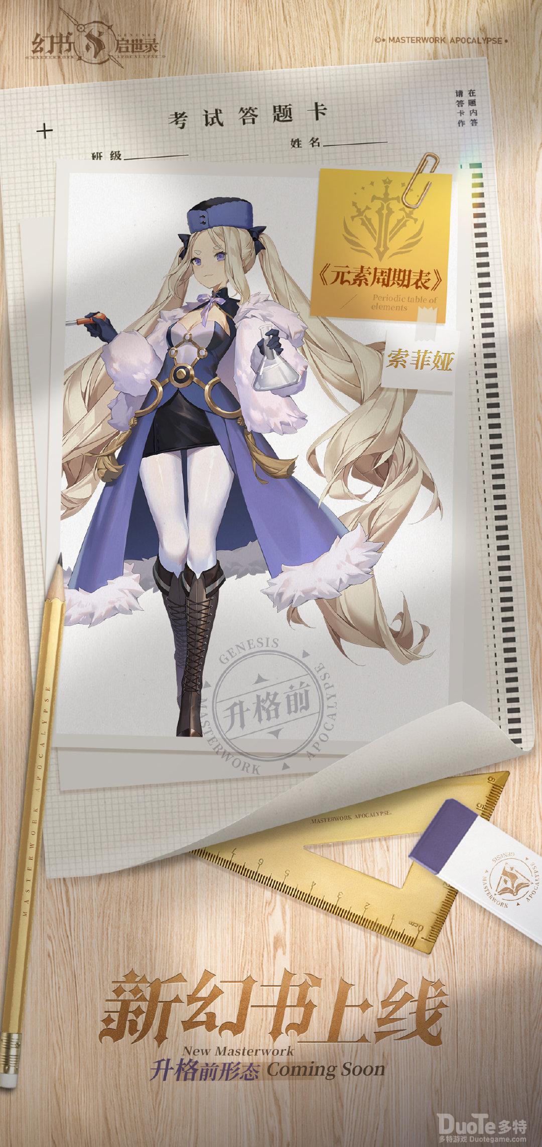 幻书启世录新角色元素周期表怎么获得 新角色元素周期表获得介绍