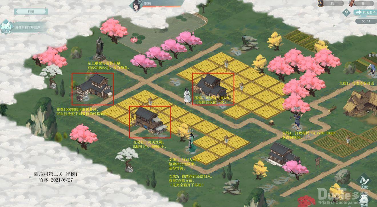 江湖悠悠侠道1-2行侠怎么过 江湖悠悠侠道1-2行侠完美通关流程
