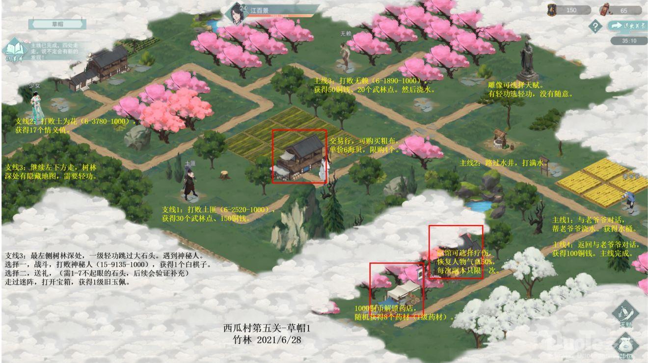 江湖悠悠侠道1-5草帽怎么过 江湖悠悠侠道1-5草帽完美通关流程