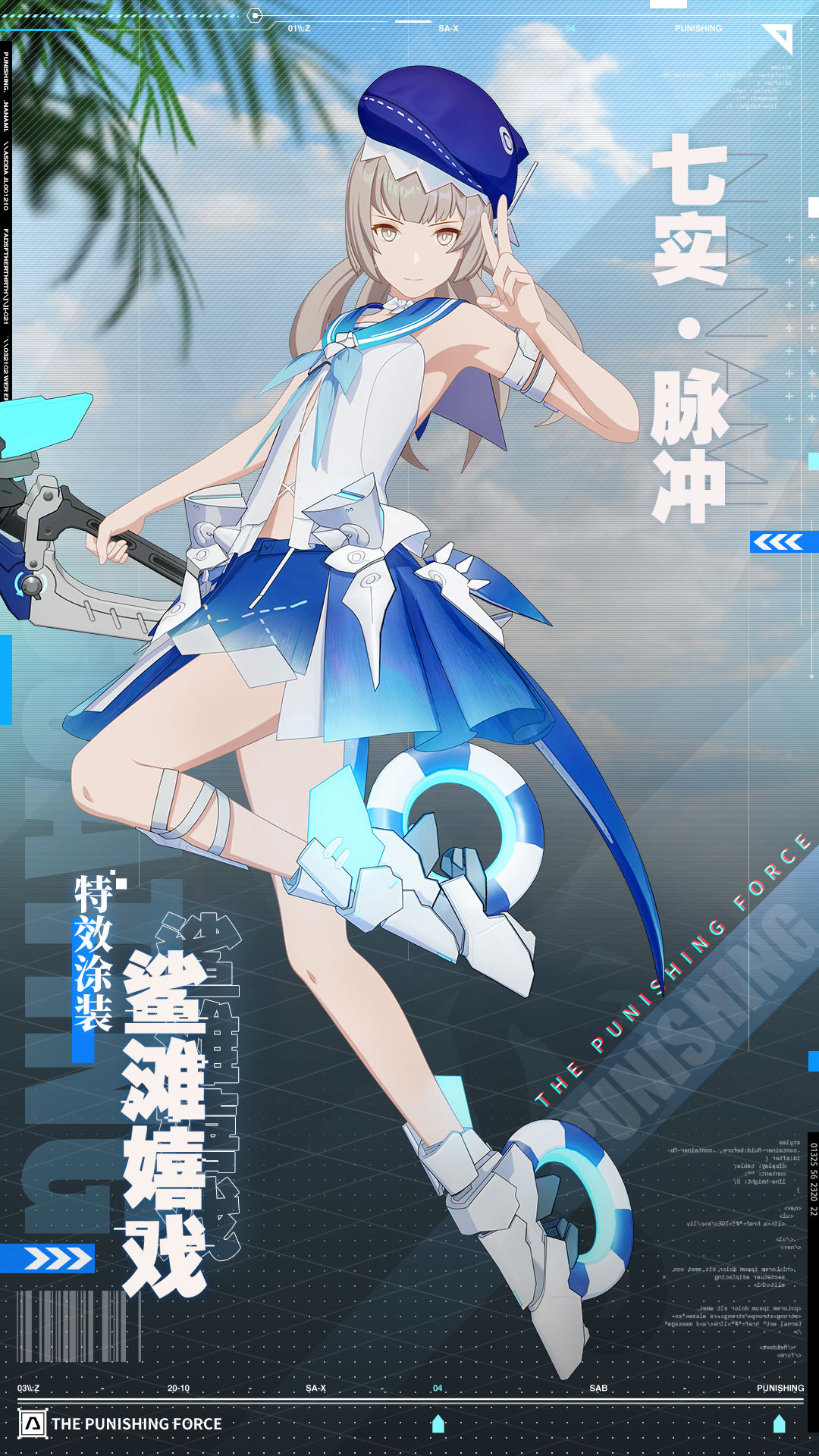 战双帕弥什七实脉冲新涂装鲨滩嬉戏怎么获得 七实脉冲新涂装鲨滩嬉戏特效说明