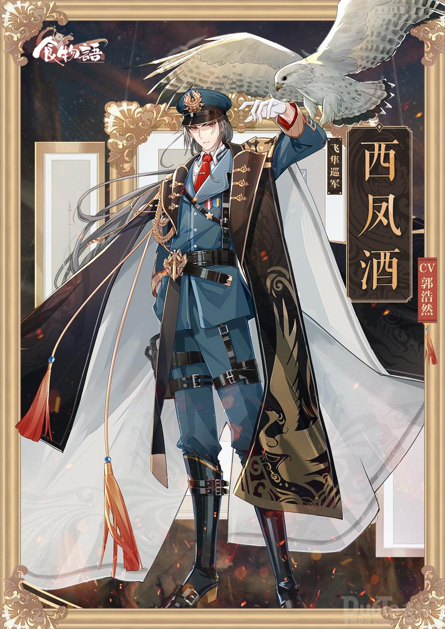 食物语西凤酒新皮肤飞隼巡军怎么获得西凤酒新皮肤飞隼巡军获得方法