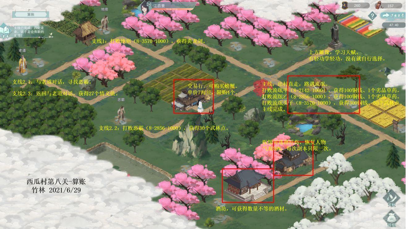 江湖悠悠侠道1-8算账怎么过 江湖悠悠侠道1-8算账完美通关流程