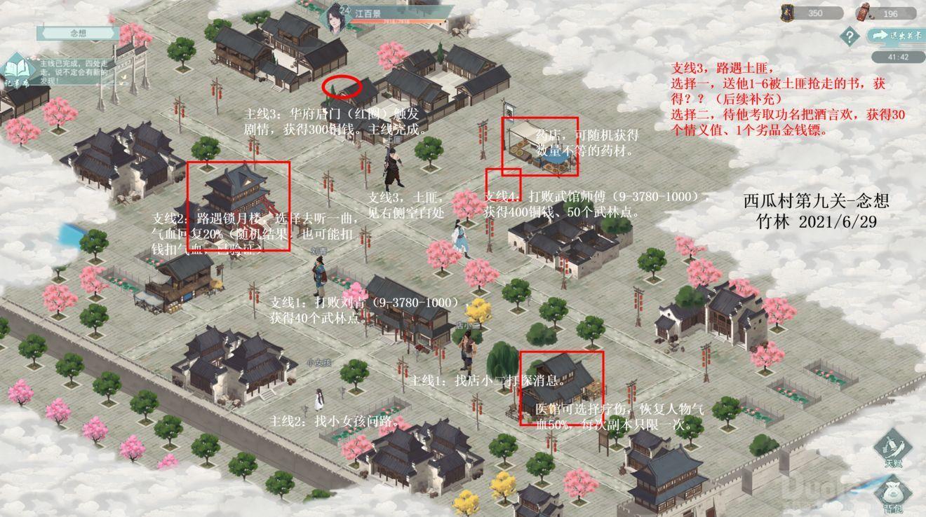 江湖悠悠侠道1-9念想怎么过 江湖悠悠侠道1-9念想完美通关流程