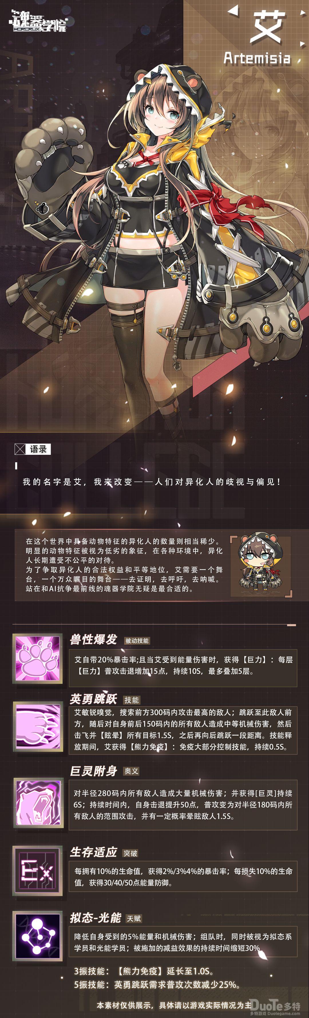 魂器学院新角色艾怎么获得 新角色艾获得介绍