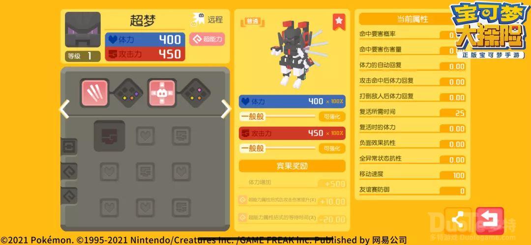 宝可梦大探险超梦怎么样 宝可梦大探险武装超梦强度一览