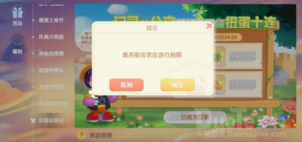 摩尔庄园前往农庄拍照任务怎么做 摩尔庄园前往农庄拍照任务攻略