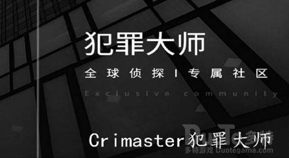 犯罪大师守陵人答案 犯罪大师守陵人答案是什么