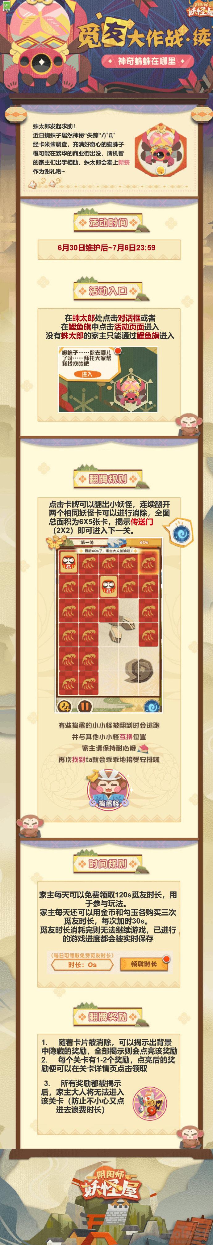 阴阳师妖怪屋觅友大作战怎么玩 阴阳师妖怪屋觅友大作战续活动玩法攻略