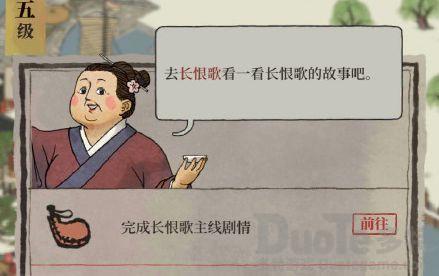 江南百景图长恨歌主线怎么触发 江南百景图长恨歌主线触发方法