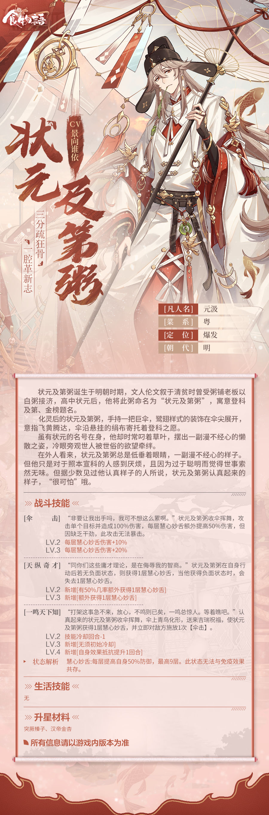 食物语新角色状元及第粥属性怎么样 新角色状元及第粥属性技能介绍