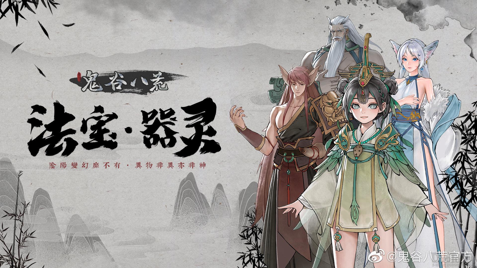 鬼谷八荒炼器法宝器灵怎么样鬼谷八荒炼器法宝器灵版本更新内容一览