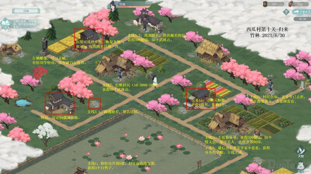 江湖悠悠侠道1-10归来怎么过 江湖悠悠侠道1-10归来完美通关流程