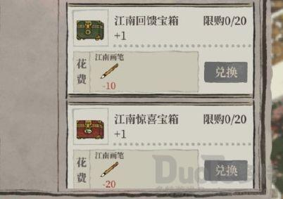 江南百景图江南画笔怎么获得 江南百景图江南画笔获得方法