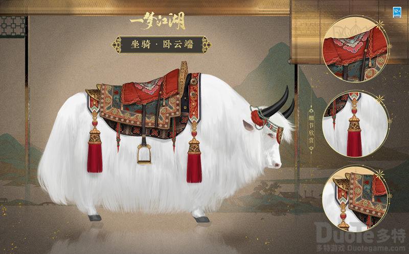 一梦江湖新坐骑卧云端怎么获取 新坐骑卧云端获取方法介绍