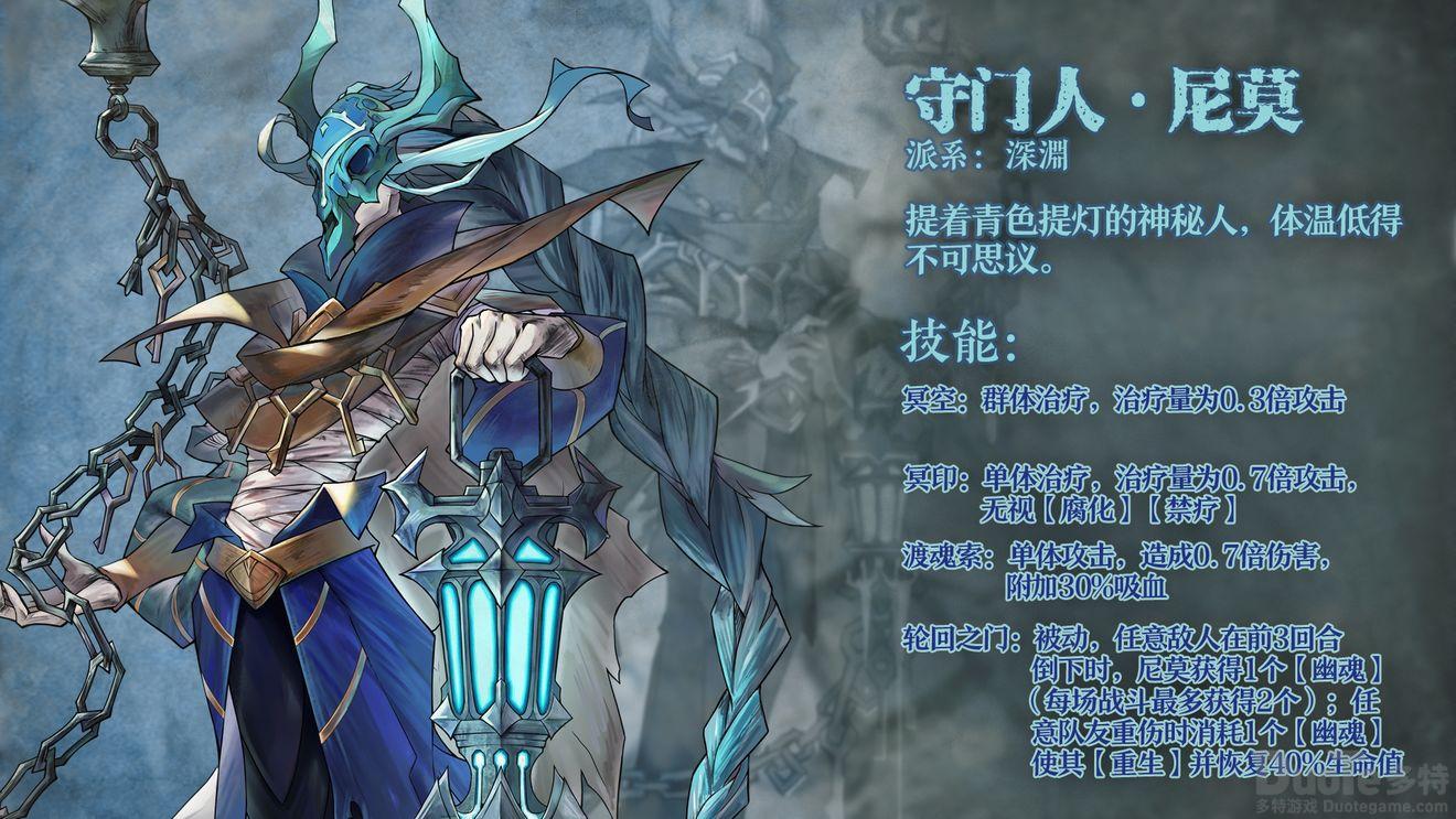 旧日传说守门人尼莫怎么获得 守门人尼莫获得方法介绍