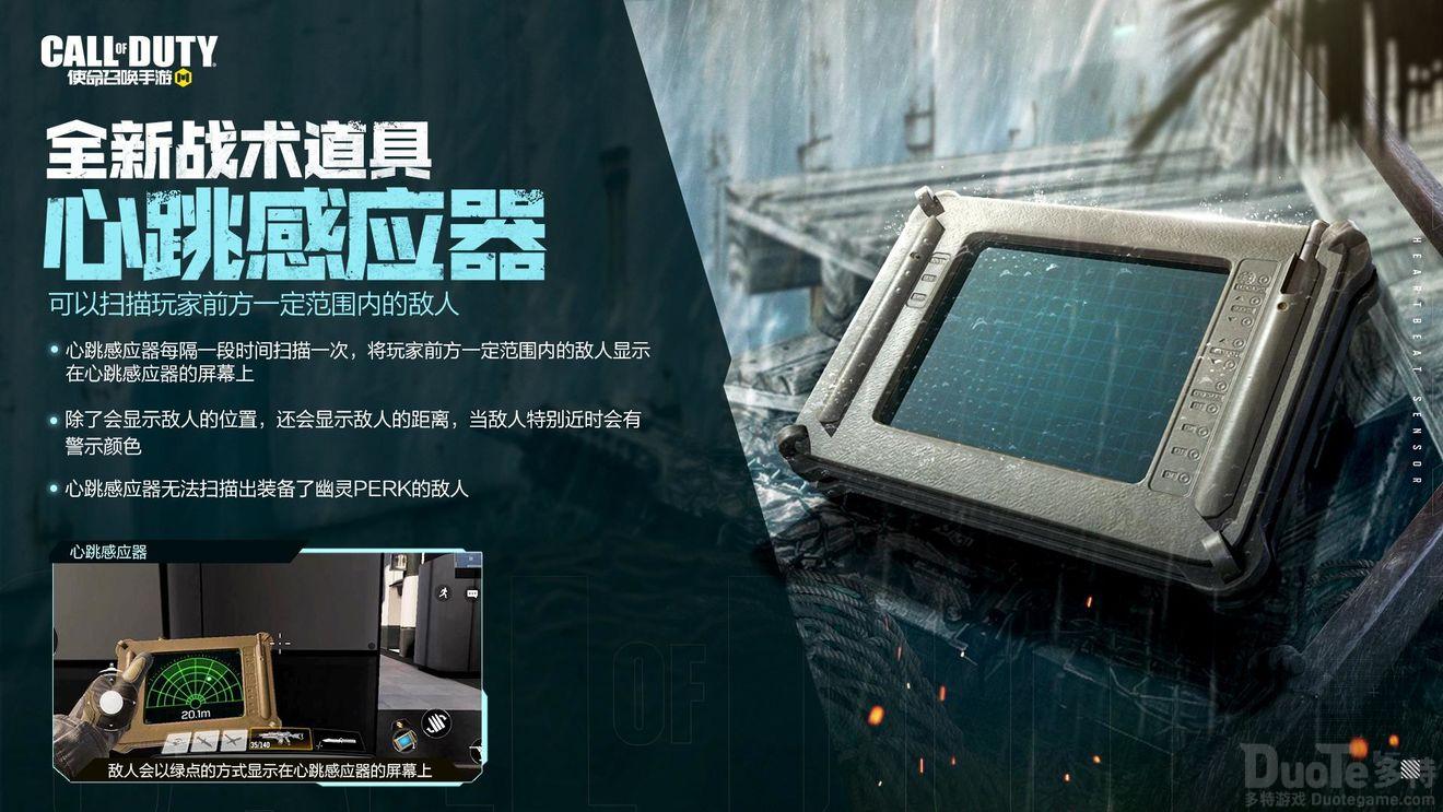 使命召唤手游心跳感应器怎么使用 战术道具心跳感应器使用方法介绍