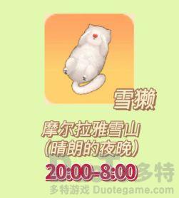 摩尔庄园手游雪獭在哪钓 摩尔庄园雪獭位置和获得方法