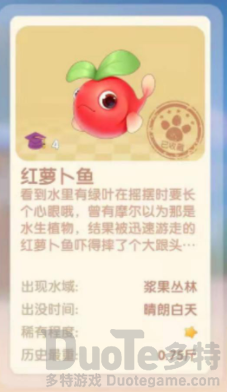 摩尔庄园红萝卜鱼哪里钓 摩尔庄园红萝卜鱼位置获得方法