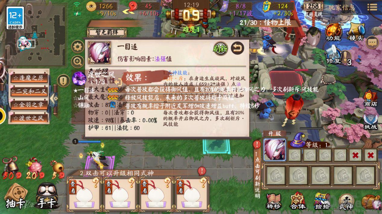 决战平安京皇城TD开局怎么玩 皇城TD开局玩法介绍