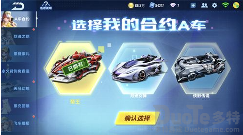 QQ飞车手游a车合约哪个车好 QQ飞车手游a车合约活动攻略