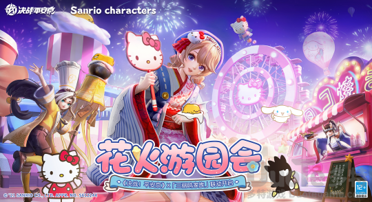 《决战！平安京》x「三丽鸥家族」联动火热来袭