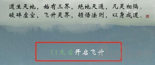 一念逍遥该怎么进行飞升 一念逍遥飞升条件分享