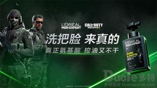 《使命召唤手游》x&ldquo;欧莱雅男士&rdquo;联动活动上线