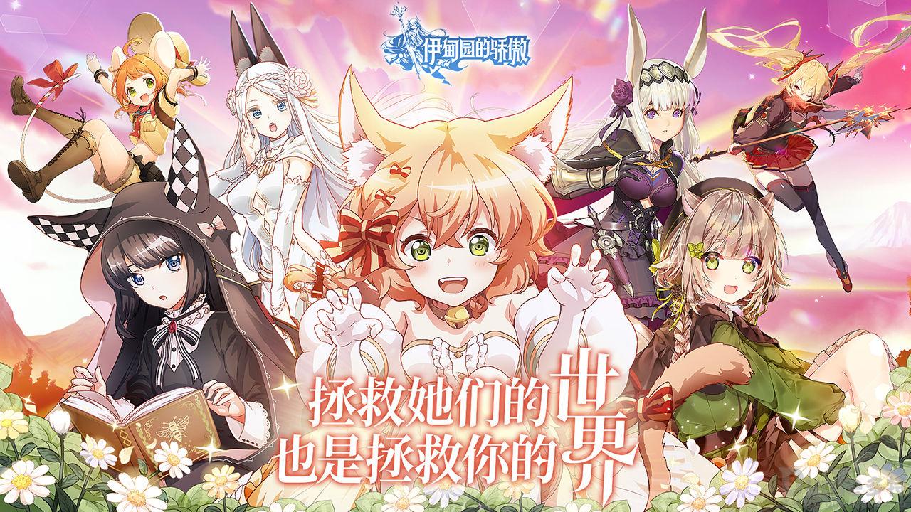 伊甸园的骄傲怎么提升好感度 提升好感度方法介绍