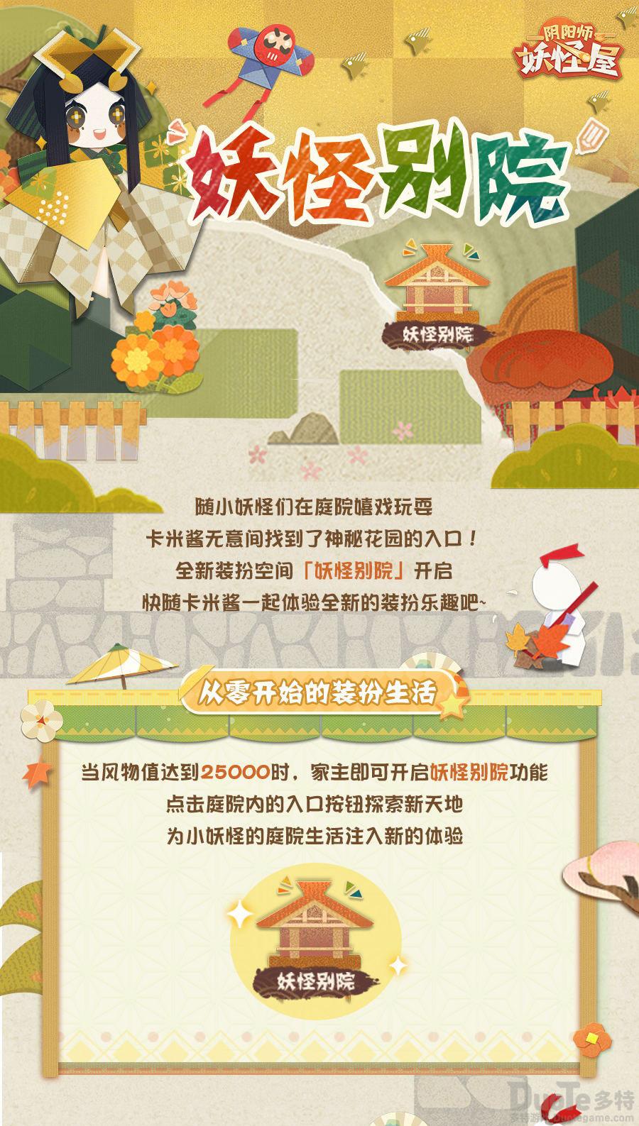 阴阳师妖怪屋妖怪别院怎么使用 妖怪别院开启条件介绍