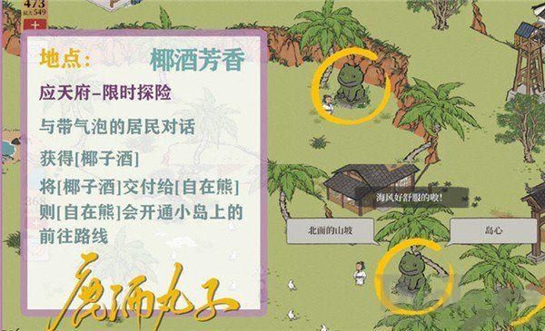江南百景图椰酒芳香隐藏任务怎么完成 椰酒芳香隐藏任务完成流程介绍