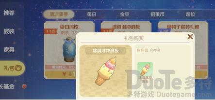摩尔庄园手游冰淇淋冲浪板怎么获取 摩尔庄园手游冰淇淋冲浪板获取方式
